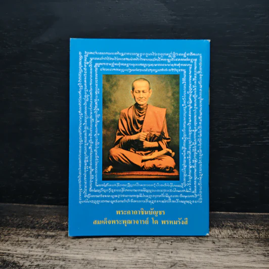 หลวงพ่อพระพุทธชินราช รูปที่ 2
