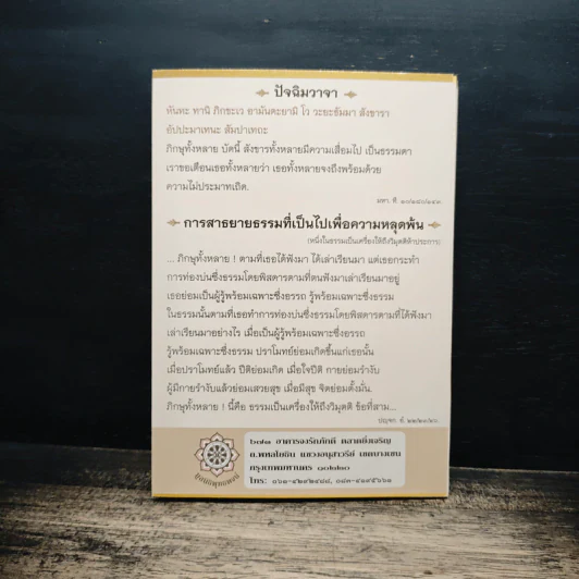 พุทธพจน์ คำสอนของพระพุทธเจ้า บทสาธยายธรรม อริยสัจ 4 รูปที่ 2