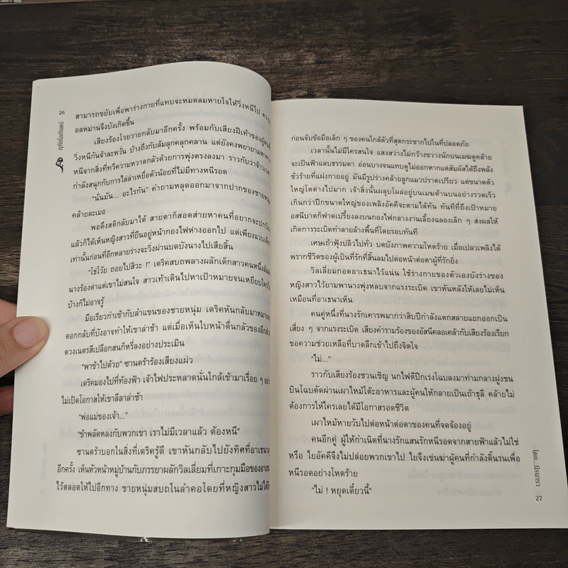 ฤทัยโลกันตร์ - นีรนารา รูปที่ 7