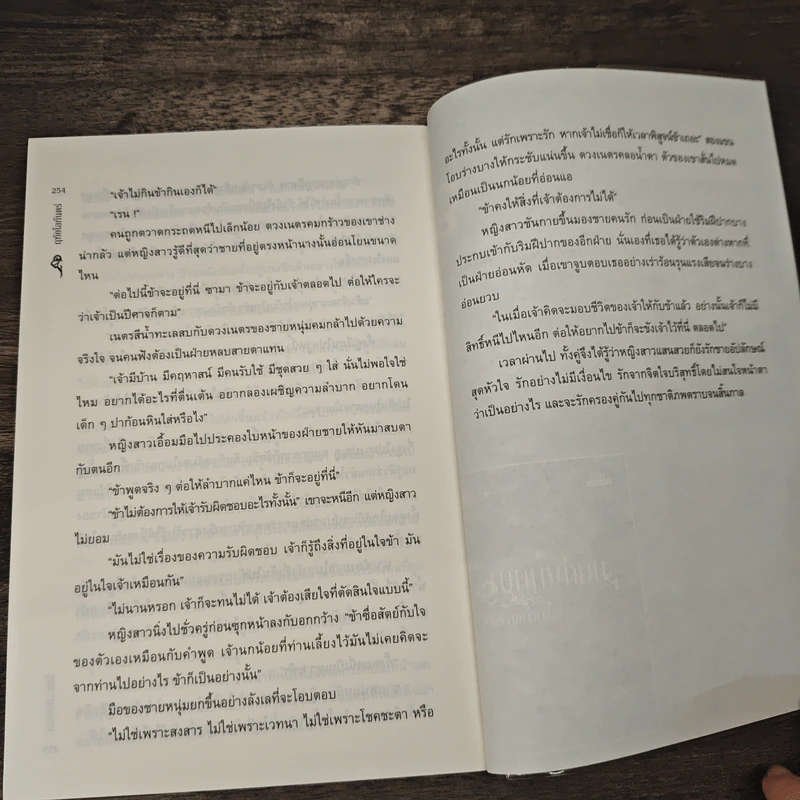 ฤทัยโลกันตร์ - นีรนารา รูปที่ 8