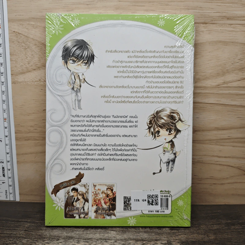 รักลับๆฉบับกองบรรณาธิการ - Jiu Ye, อายั่น รูปที่ 5