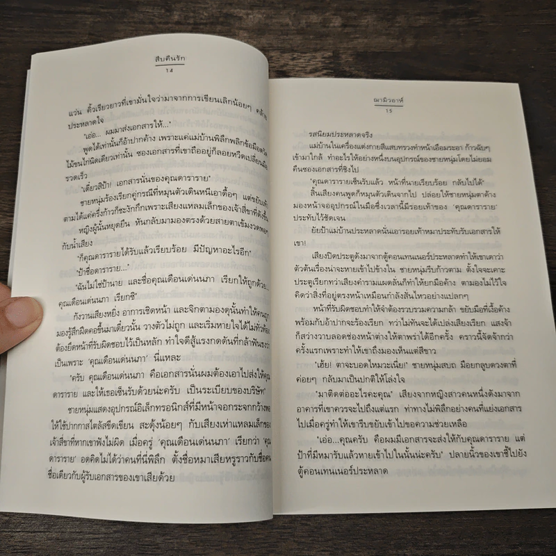 สืบคืนรัก - ฌามิวอาห์ รูปที่ 7