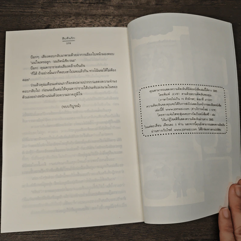 สืบคืนรัก - ฌามิวอาห์ รูปที่ 8