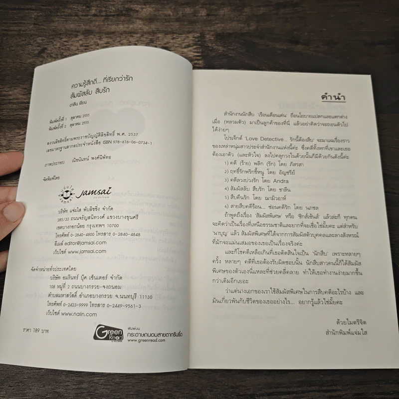 สัมผัสลับ สืบรัก - ชาลีน รูปที่ 6