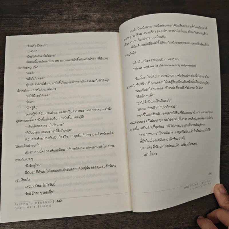 Friend's Brother,Brother's friend เมื่อเพื่อนสงสัยว่าพี่ชาย... - west รูปที่ 8
