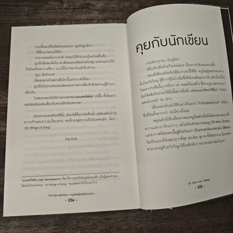 หนูน้อยผู้หลงรักดวงดาว - จูลี่, Mirage รูปที่ 8