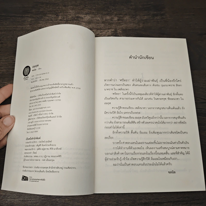 อมฤต - ชลนิล รูปที่ 6