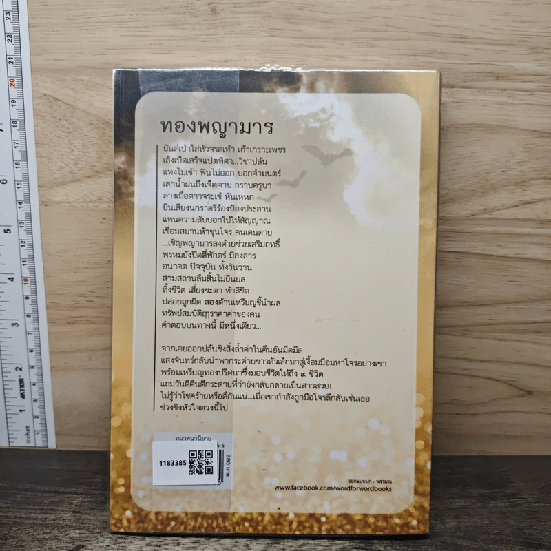 ทองพญามาร - อสิตา รูปที่ 5