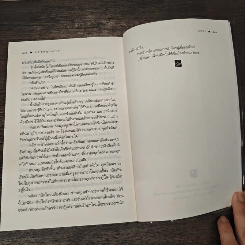 ทองพญามาร - อสิตา รูปที่ 8