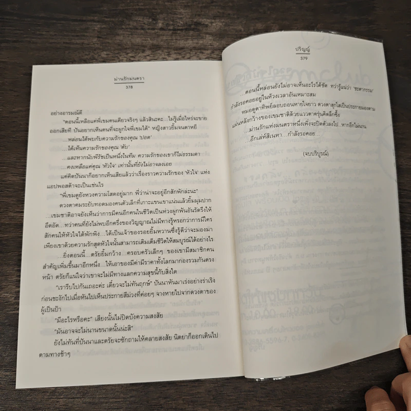 ม่านรักมนตรา - ปริญญ์ รูปที่ 8