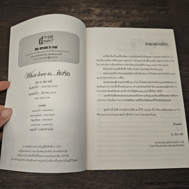 What love is... คือรัก - ป.ปลา ตาตี่ รูปที่ 6