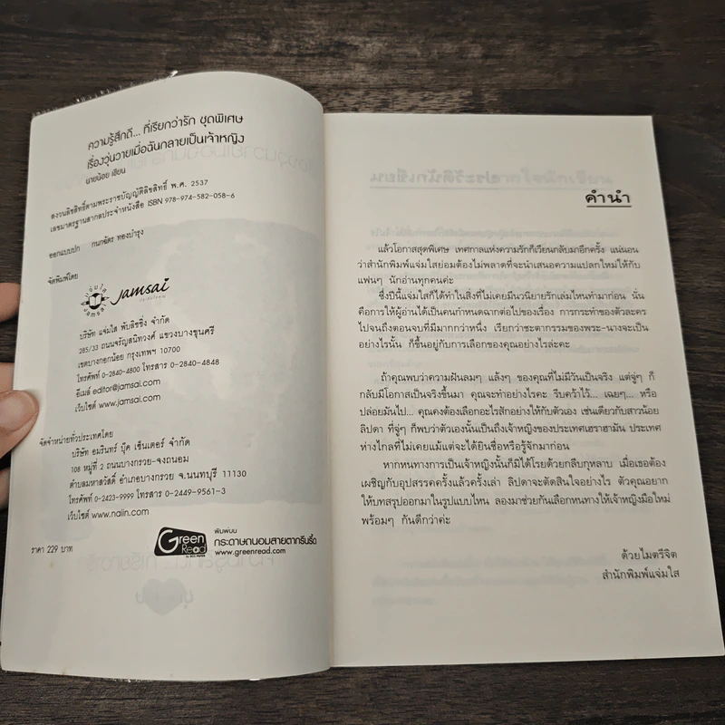 เรื่องวุ่นวายเมื่อฉันกลายเป็นเจ้าหญิง - นายน้อย รูปที่ 6