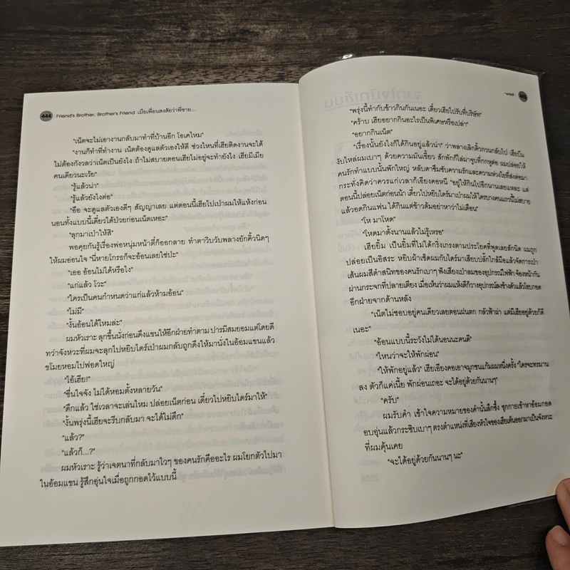 นิยายวาย Friend's Brother, เมื่อเพื่อนสงสัยว่าพี่ชาย... - west รูปที่ 8