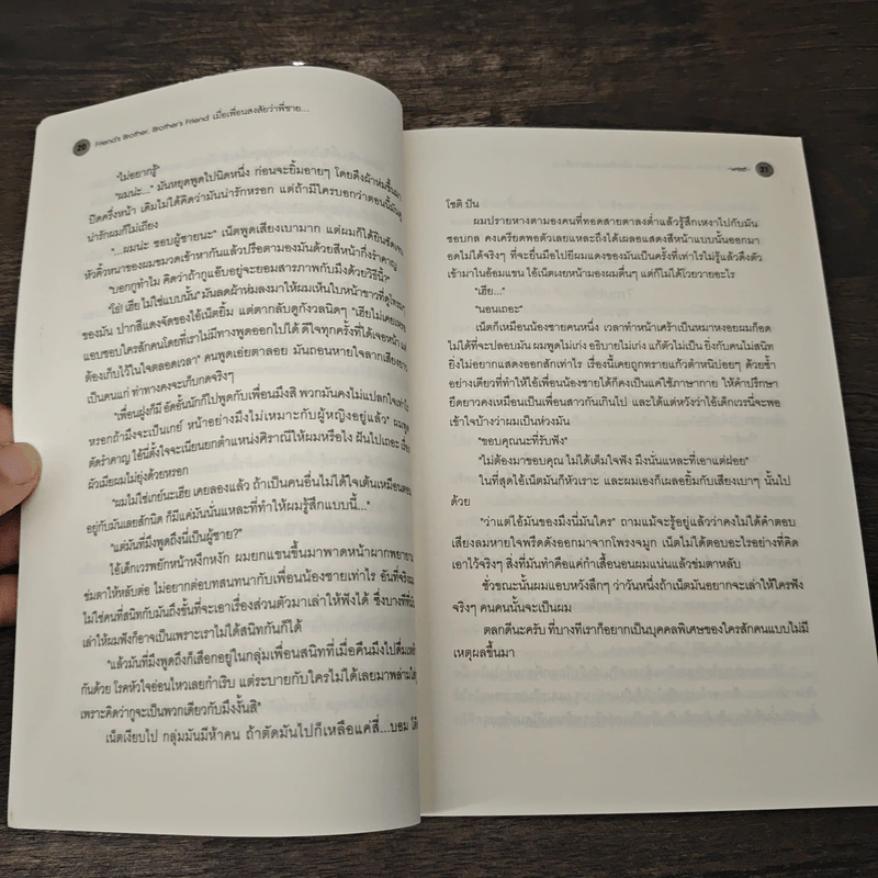 นิยายวาย Friend's Brother, เมื่อเพื่อนสงสัยว่าพี่ชาย... - west รูปที่ 7