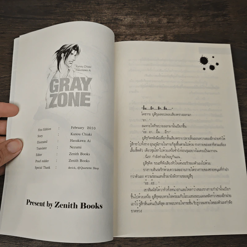 Gray Zone - Kunou Chiaki รูปที่ 6