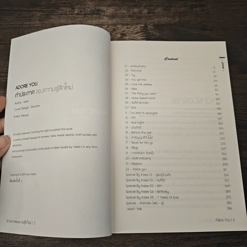 Adore you คำประกาศของความรู้สึกใหม่ - west รูปที่ 6