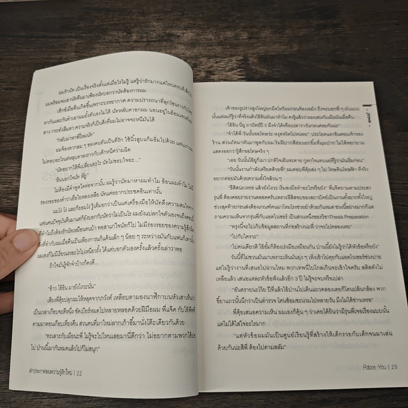 Adore you คำประกาศของความรู้สึกใหม่ - west รูปที่ 7