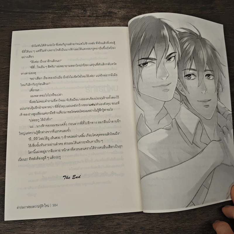 Adore you คำประกาศของความรู้สึกใหม่ - west รูปที่ 8