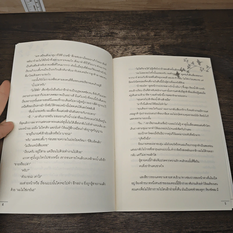 Out of reach - west รูปที่ 7