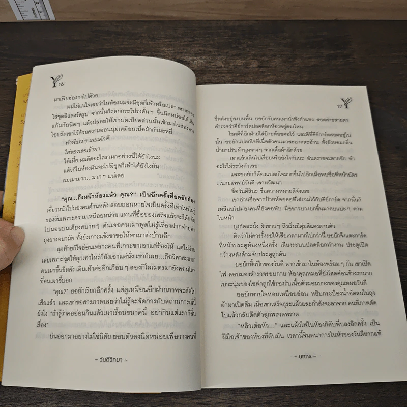 วันดีวิทยา - นทกร รูปที่ 7