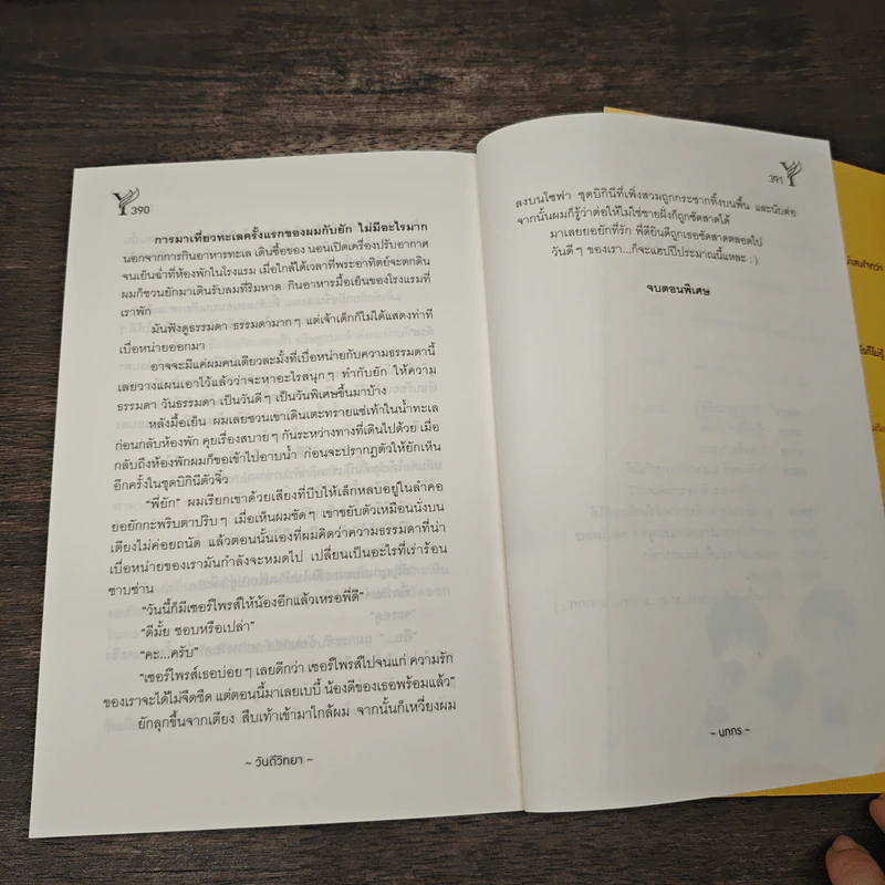 วันดีวิทยา - นทกร รูปที่ 8