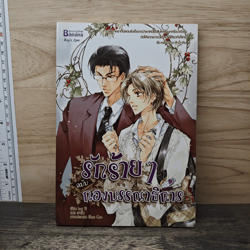 รักร้ายๆกองบรรณาธิการ - Lou Yi รูปที่ 1