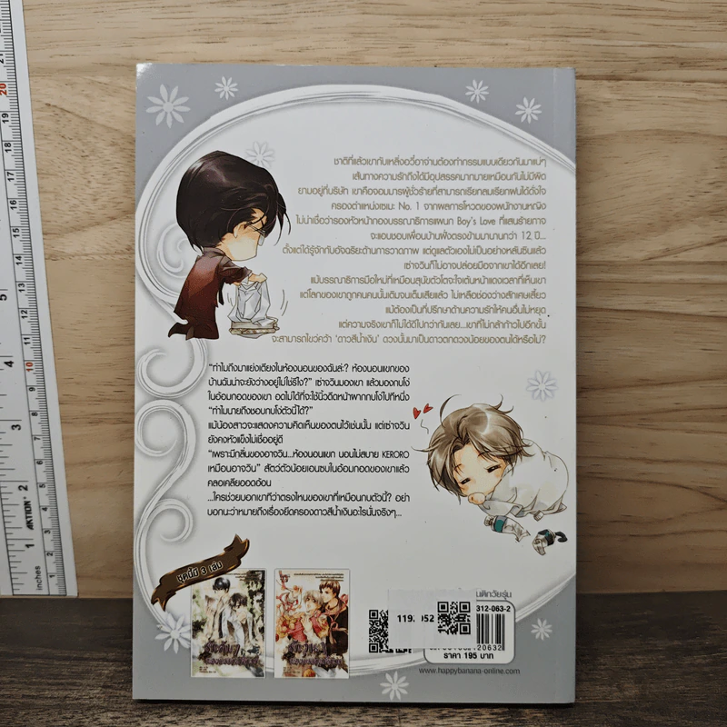 รักร้ายๆกองบรรณาธิการ - Lou Yi รูปที่ 5