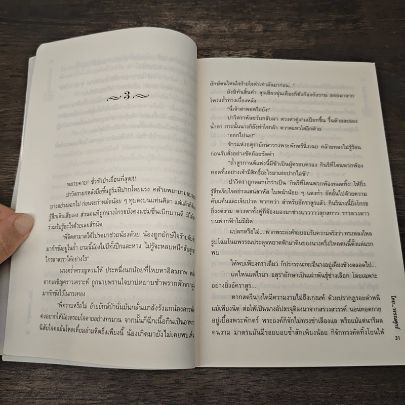 ลำนำหิมวันต์ - วรรณศุกร์ รูปที่ 7