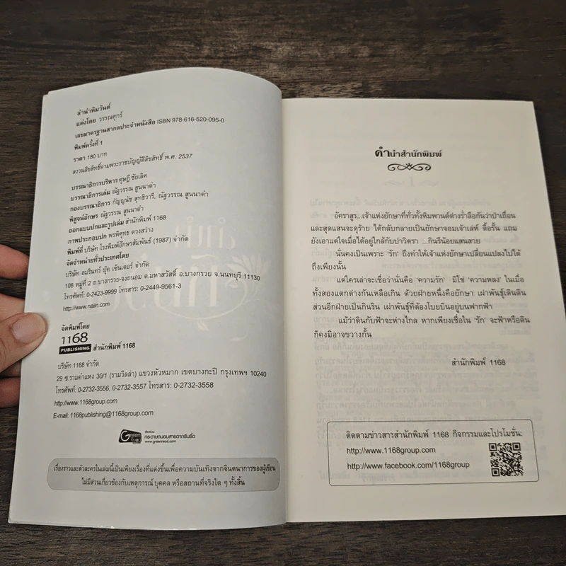 ลำนำหิมวันต์ - วรรณศุกร์ รูปที่ 6