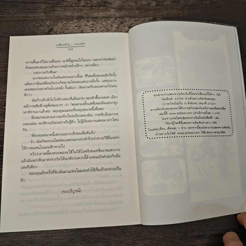 เปลี่ยนร้าย...กลายรัก - นภชล รูปที่ 8
