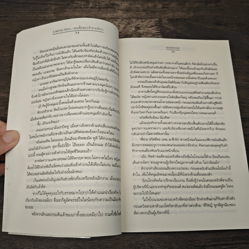 A Better Man...รอยยิ้มของเจ้าชายนิทรา - Bookmark รูปที่ 7