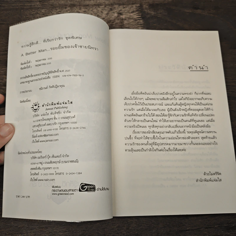 A Better Man...รอยยิ้มของเจ้าชายนิทรา - Bookmark รูปที่ 6