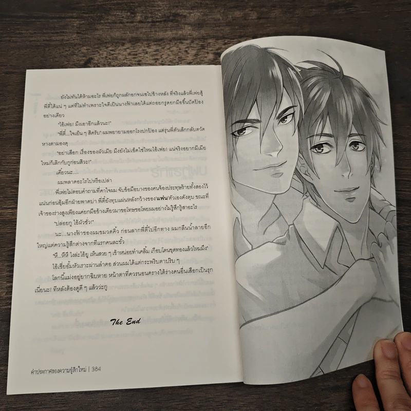 Adore you คำประกาศของความรู้สึกใหม่ - west รูปที่ 8