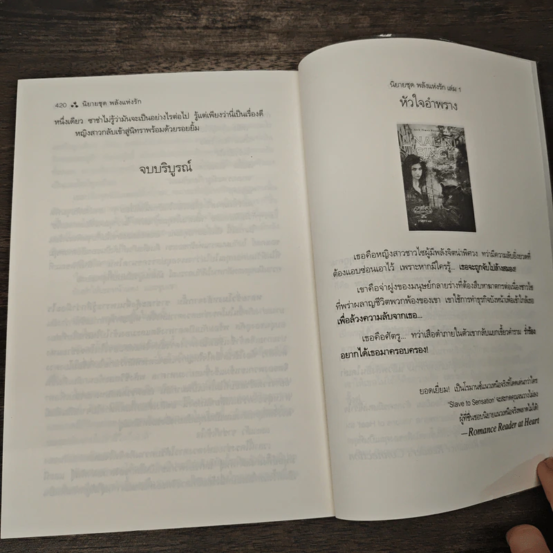 พยัคฆ์เจ้าหัวใจ Mine to Possess - Nalini Singh รูปที่ 8