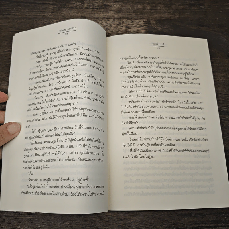 ปรากฏการณ์รัก - ฌามิวอาห์ รูปที่ 7