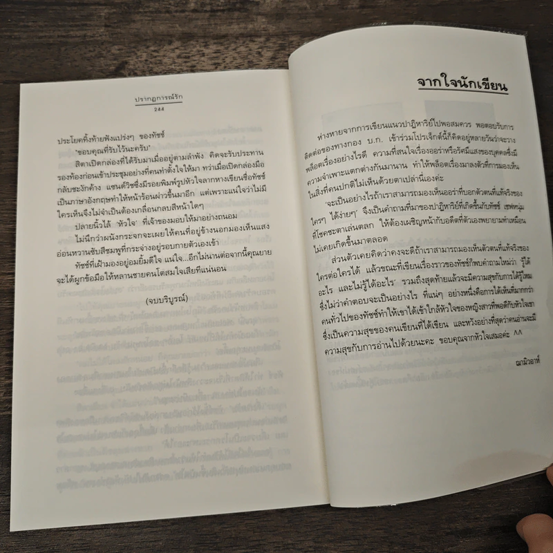ปรากฏการณ์รัก - ฌามิวอาห์ รูปที่ 8