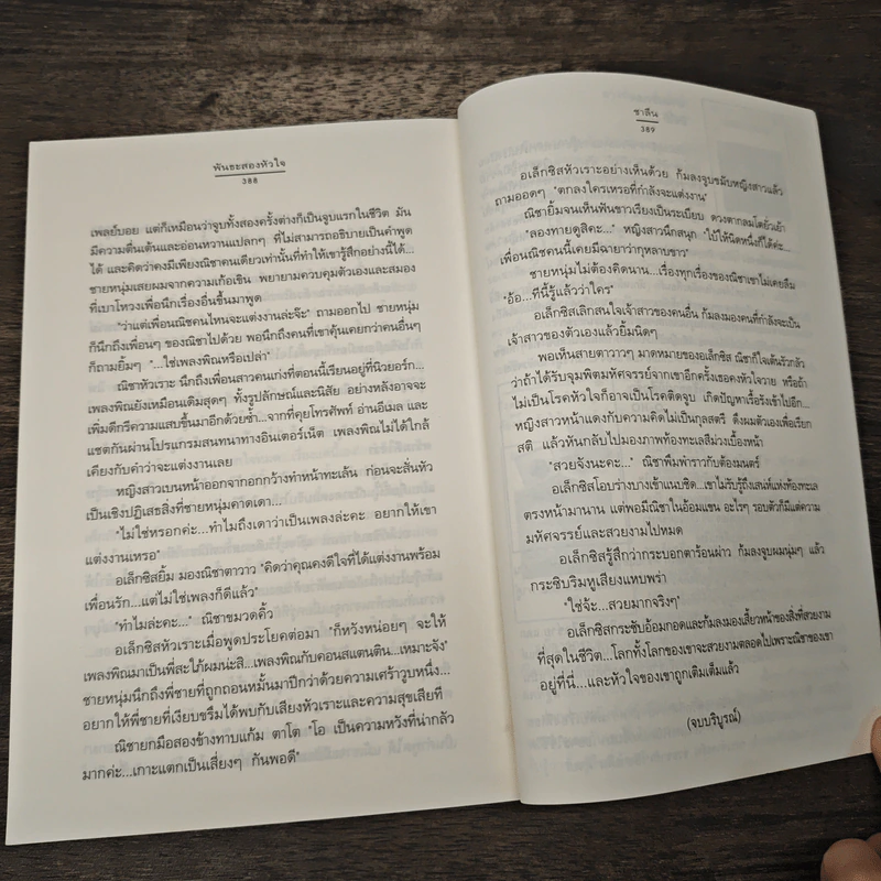 พันธะสองหัวใจ - ชาลีน รูปที่ 7
