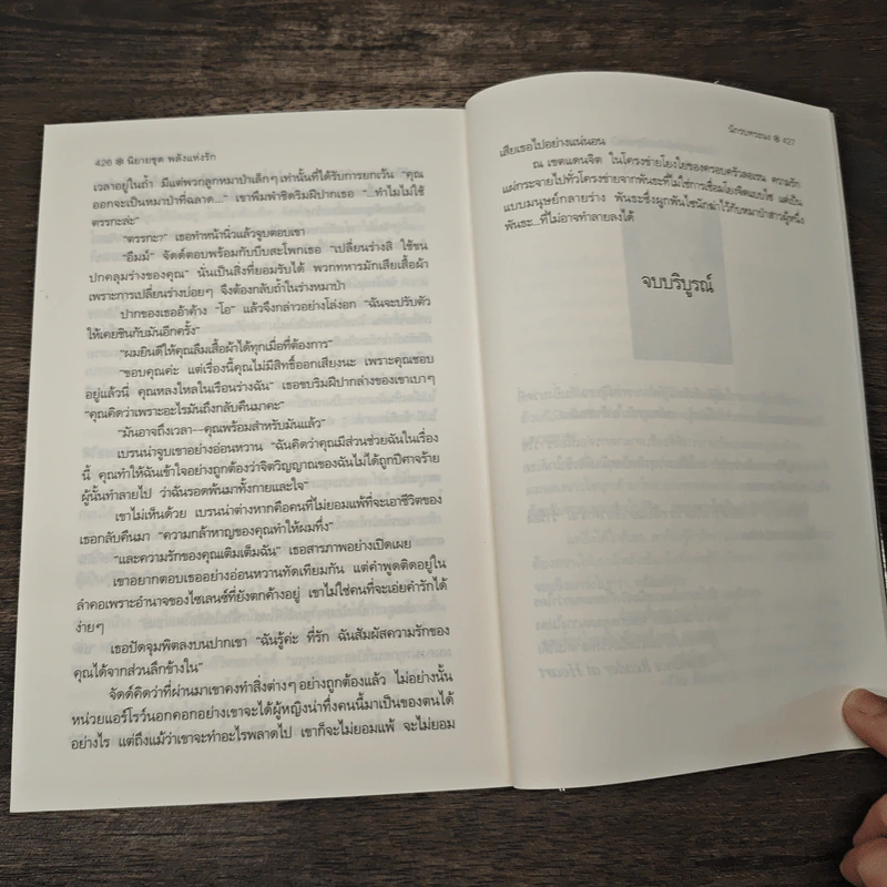 นักรบทระนง - นลินี ซิงห์, วาลุกา รูปที่ 8