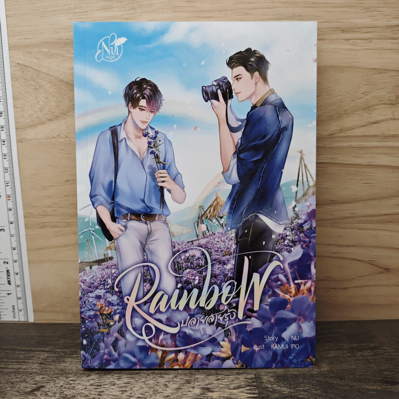 Rainbow ปลายสายรุ้ง - นุ NU รูปที่ 1