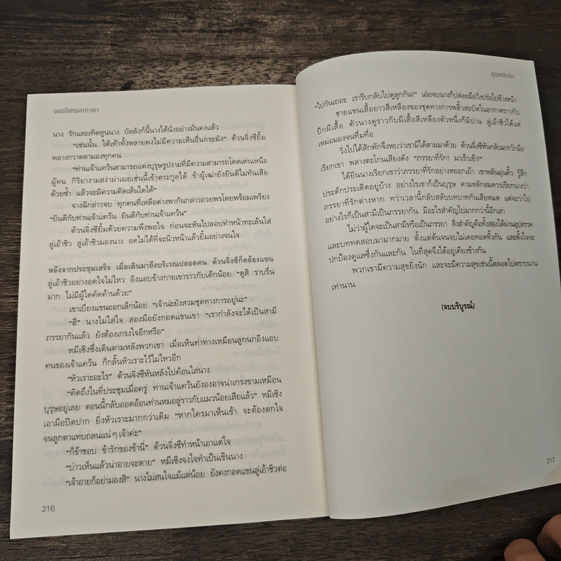 จอมใจหมอเทวดา - ชุนเหยี่ยอิง, ลีลรักษ์ รูปที่ 8