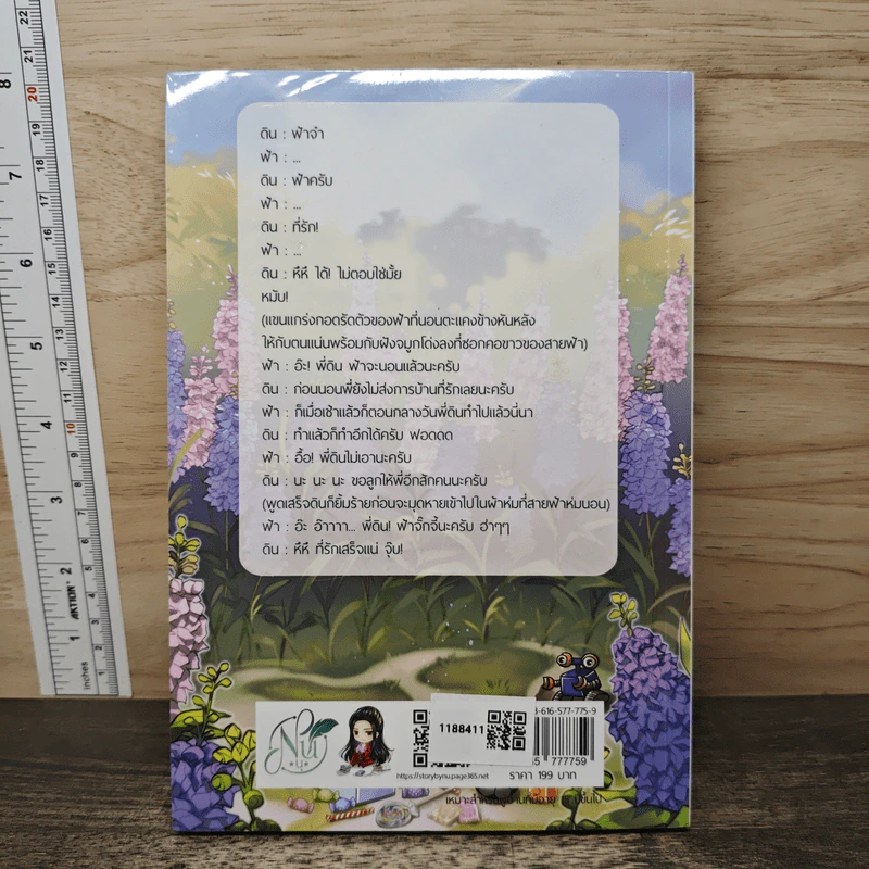 เพียงจำนนฟ้าดิน เล่ม 2 - นุ NU รูปที่ 4