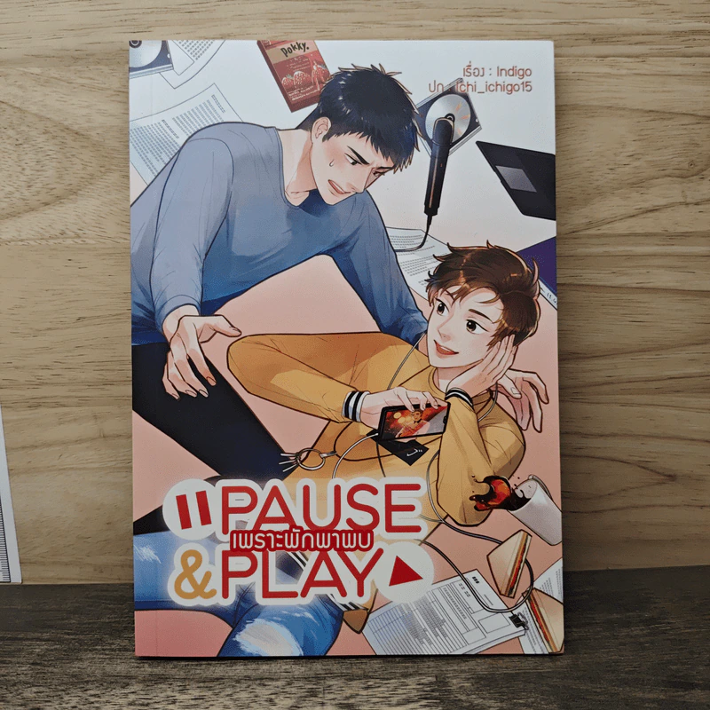 Pause & Play เพราะพักพาพบ - Indigo รูปที่ 1