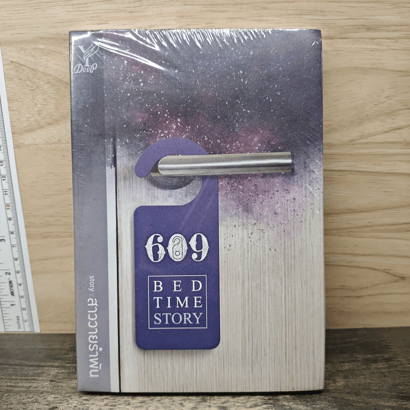 609 Bedtime Story - สาววายรำพัน รูปที่ 1