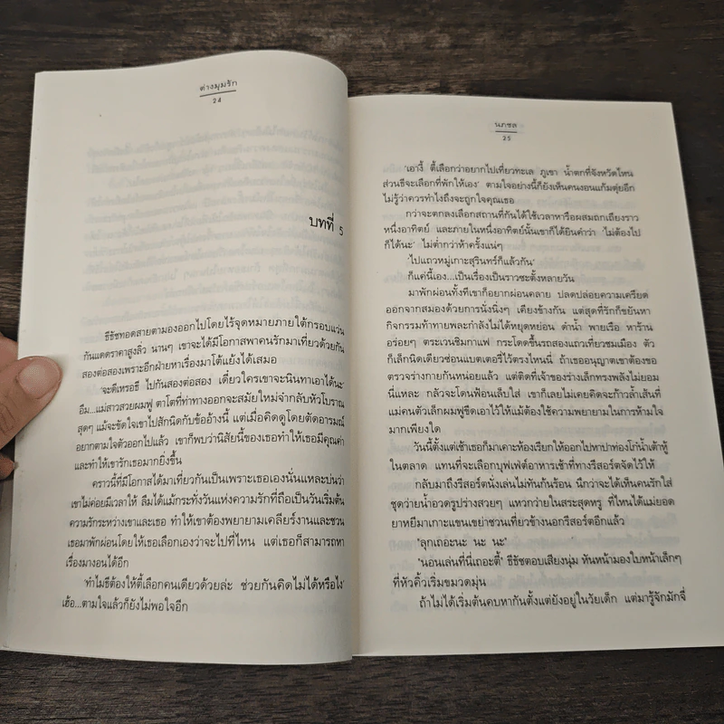 ต่างมุมรัก - นภชล รูปที่ 7