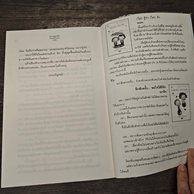ต่างมุมรัก - นภชล รูปที่ 8