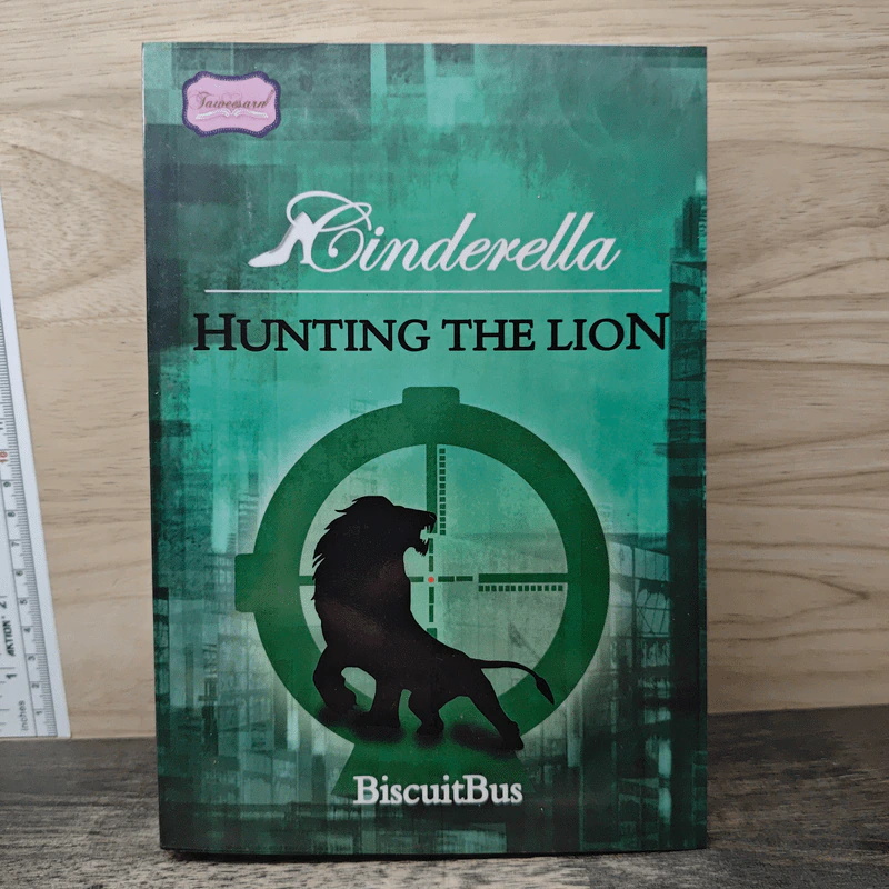 Cinderella Hunting The Lion - BiscuitBus รูปที่ 1