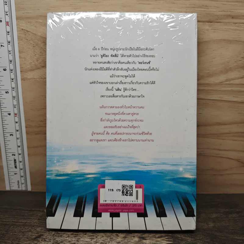 เพลงรักภาษาใจ - ระรินใจ รูปที่ 5