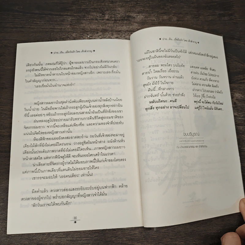 ปายฝัน เมื่อวันรัก - เจ้าสำราญ รูปที่ 9