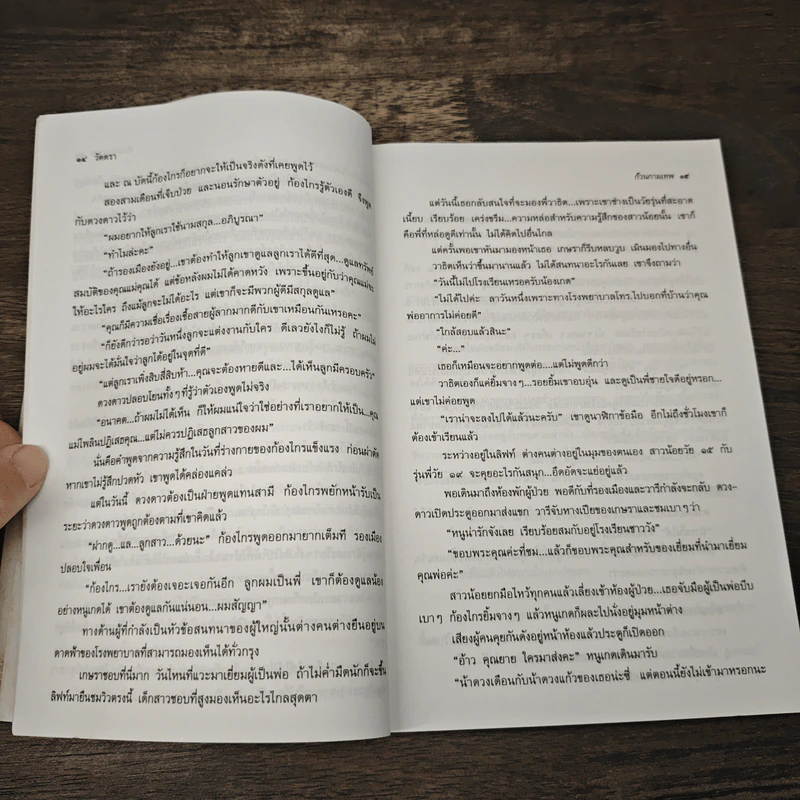 ก๊วนกามเทพ - วัตตรา รูปที่ 7