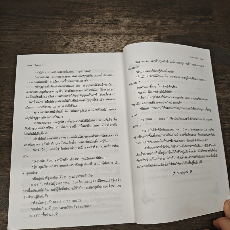 ก๊วนกามเทพ - วัตตรา รูปที่ 8